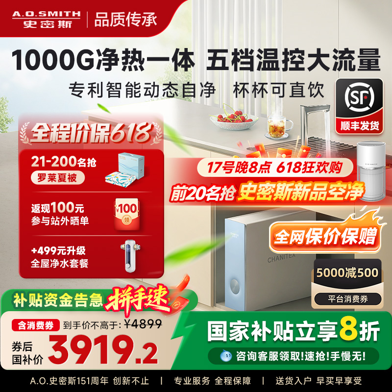 【新品】AO史密斯佳尼特加热大流量家用厨下蓝鲸CDR2500S1净水器