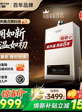 【全能爆款】AO史密斯小精钢燃气热水器13/16升EC3恒温EC5/EJ5Wi
