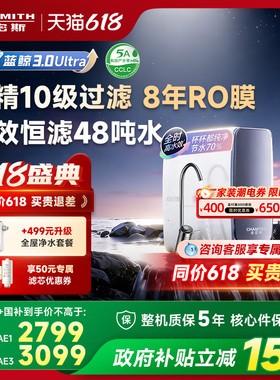 【26年重磅新品】AO史密斯佳尼特直饮家用净水器蓝鲸2700AE3Ultra