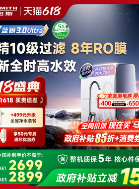 【26年重磅新品】AO史密斯佳尼特直饮家用净水器蓝鲸2700AE3Ultra