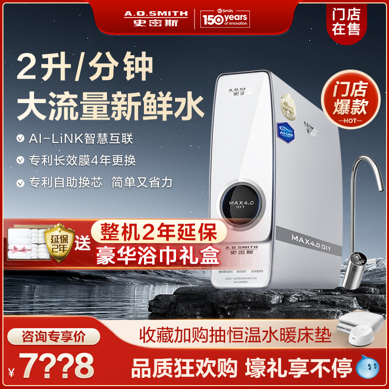 【门店在售】AO史密斯净水器家用直饮机反渗透智慧互联R2000RC9Ai-封面