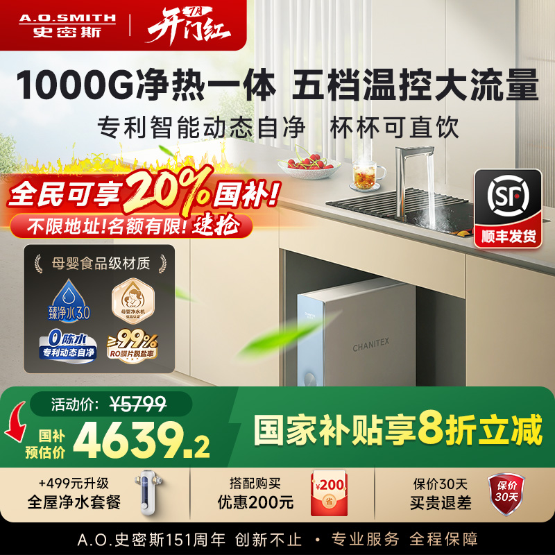 【新品】AO史密斯佳尼特加热大流量家用厨下蓝鲸CDR2500S1净水器
