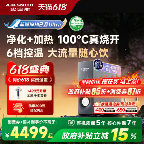 新品AO史密斯家用净热一体机