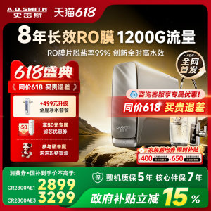 【26年新品首发】AO史密斯佳尼特直饮家用净水器蓝鲸2800AE3Ultra