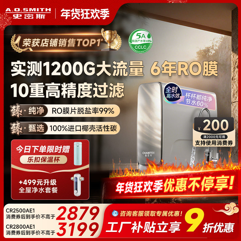 A.O.史密斯佳尼特直饮机家用过滤蓝鲸净水器CR2800AE1,厨房电器,净水器,淘宝优惠券,粉丝福利购,淘宝优惠卷