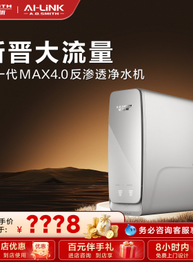 【门店在售】AO史密斯反渗透净水器家用直饮水机净水器R2500AB1Ai