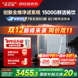 【政府补贴20%】AO史密斯佳尼特家用厨下直饮蓝鲸3200净水器