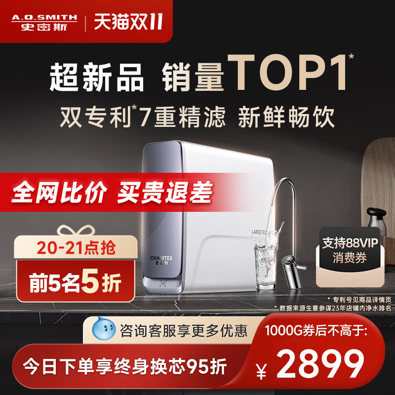 【热销新品】AO史密斯佳尼特大流量反渗透家用直饮净水器蓝鲸2700高性价比高么？
