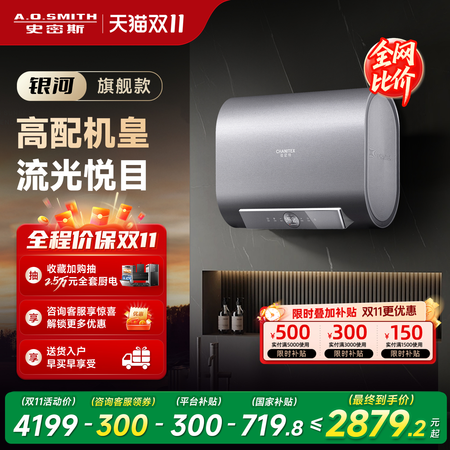 [国补20%]AO史密斯佳尼特电热水器银河HTDPRO双胆免换镁棒60/80升