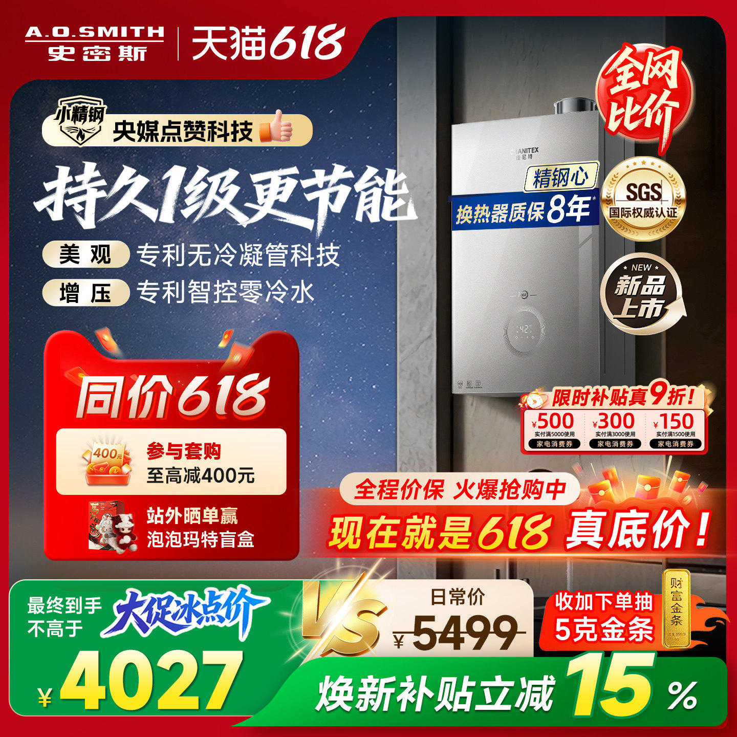 【1级能效新品】AO史密斯佳尼特无冷凝管16L小精钢燃气热水器TJE5