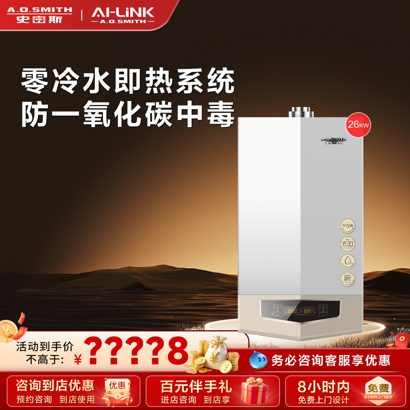【门店在售】AO史密斯燃气壁挂炉天然气家用零冷水两用锅炉26S9