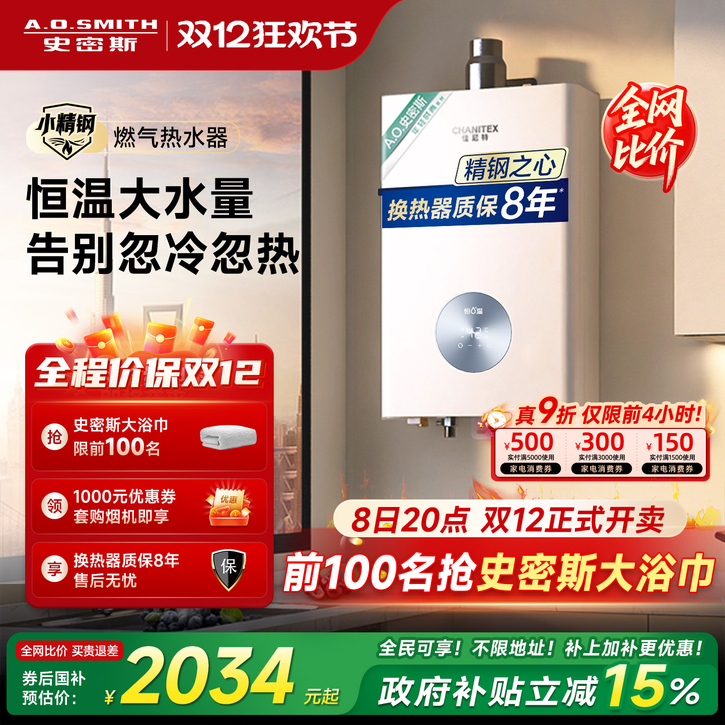 【性价比首选】AO史密斯佳尼特精钢燃气热水器恒温13升16升TC1