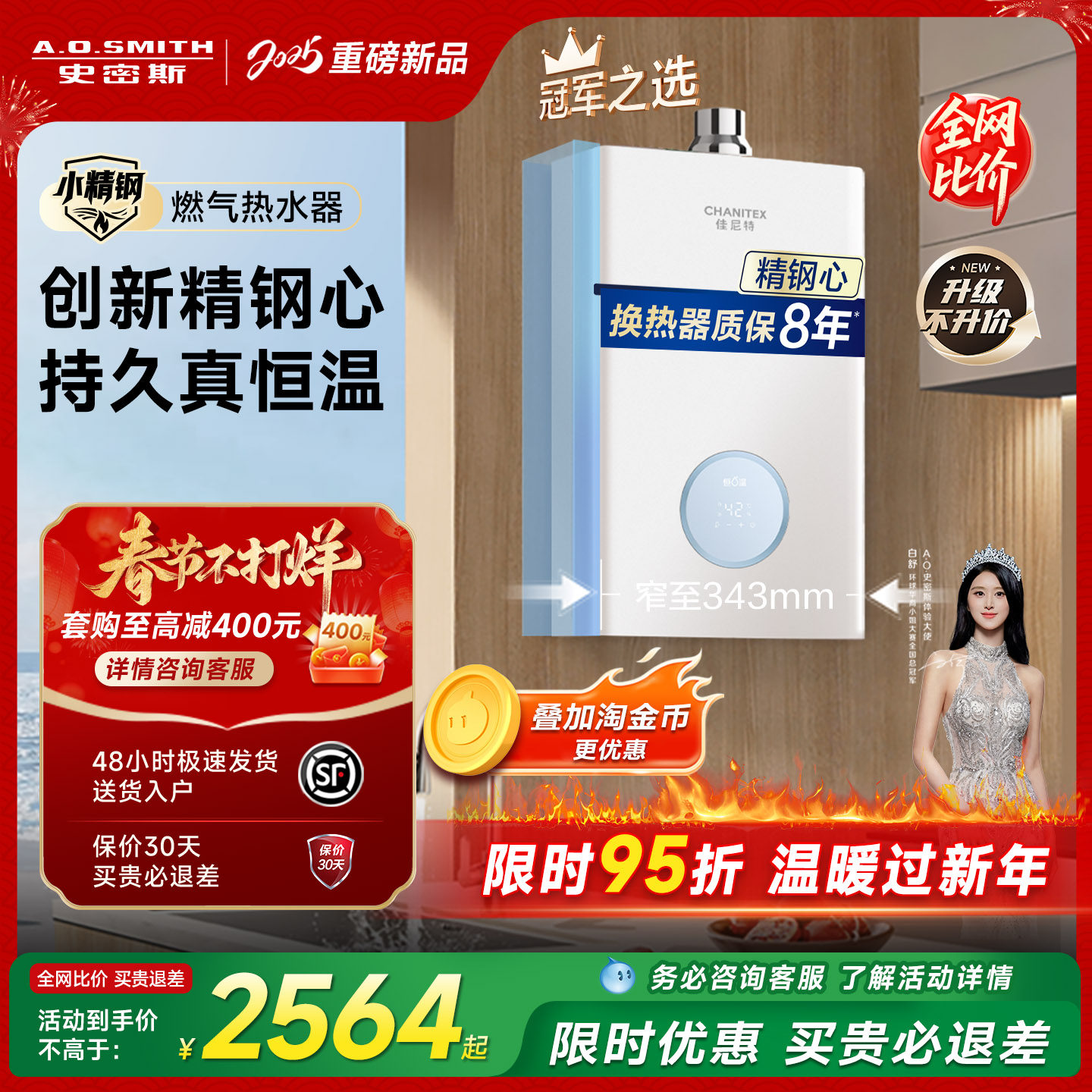 【小精钢TCA1】AO史密斯佳尼特高性价比13/16升燃气热水器TC1升级