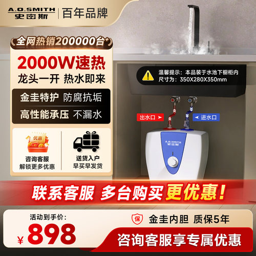 全网热销20万+速热储水式厨宝