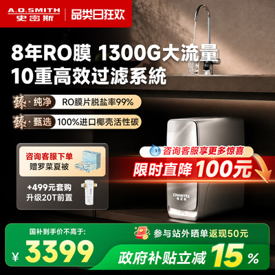 【重磅新品】A.O.史密斯佳尼特反渗透家用直饮净水器蓝鲸2800升级