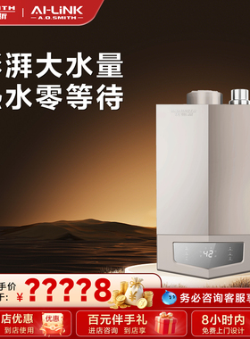 【门店在售】AO史密斯燃气热水器互联款大升位零冷水20/24升MJSAi