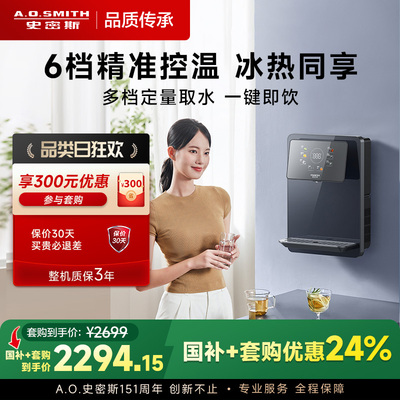 A.O.史密斯佳尼特家用管线机一体6档控温冷水热水双出饮水机