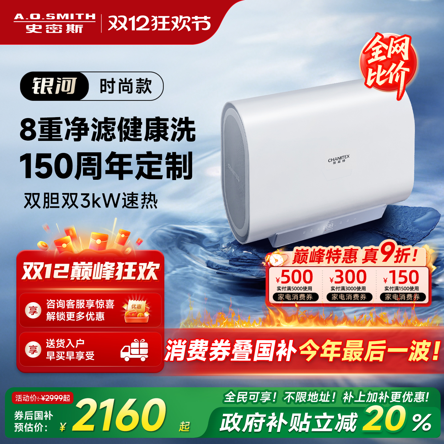 AO史密斯佳尼特双胆电热水器爆款