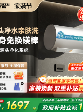 国补史密斯佳尼特电热水器60/80升JC3免换镁棒双棒免清洗浴室洗澡