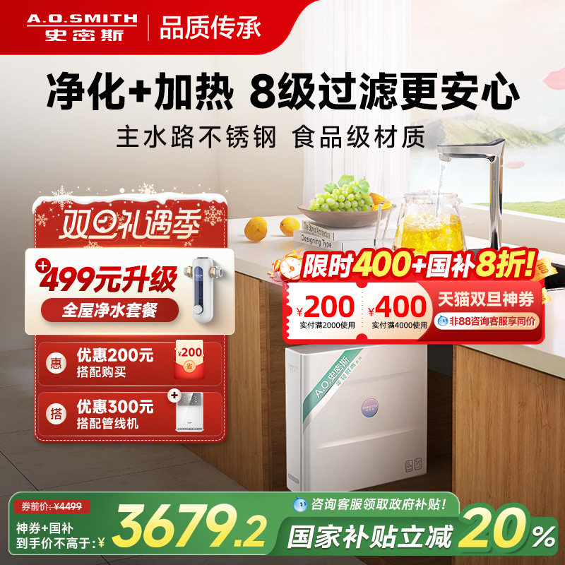 AO史密斯厨下家用净热一体机