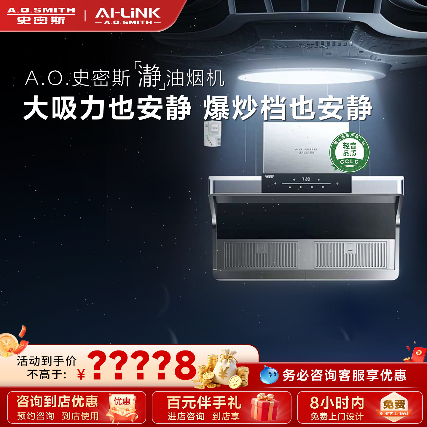 【门店在售】AO史密斯顶侧双吸静音油烟机家用S5AHWi/S5系列