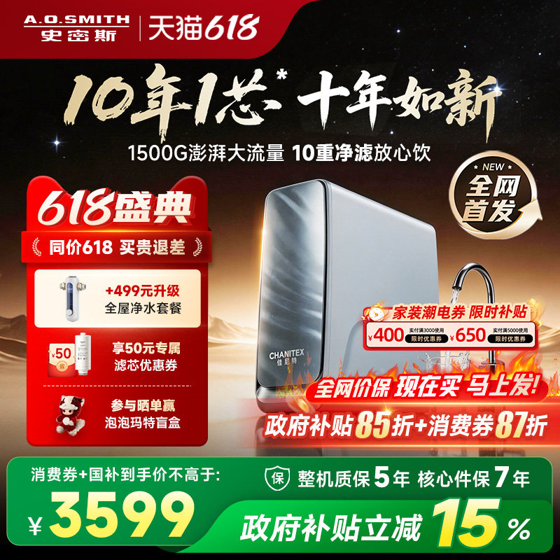 【26年新品】A.O.史密斯佳尼特家用直饮蓝鲸ultra净水器CR3200AE3