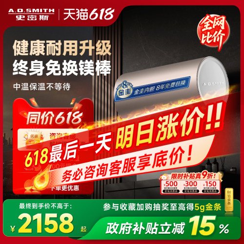 A.O.史密斯爆款电热免更换镁棒