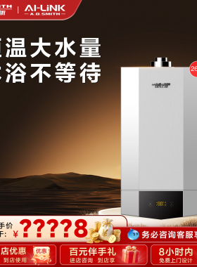 【门店在售】AO史密斯燃气壁挂炉天然气家用采暖热水锅炉20/26A1