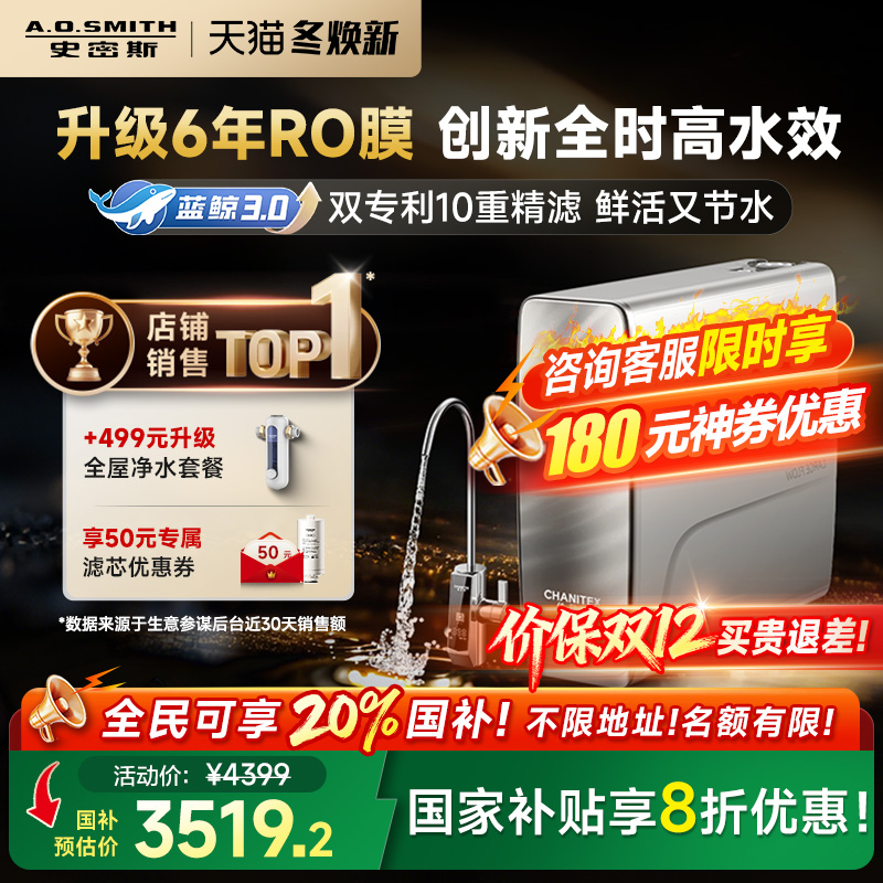 AO史密斯1200G反渗透直饮净水器