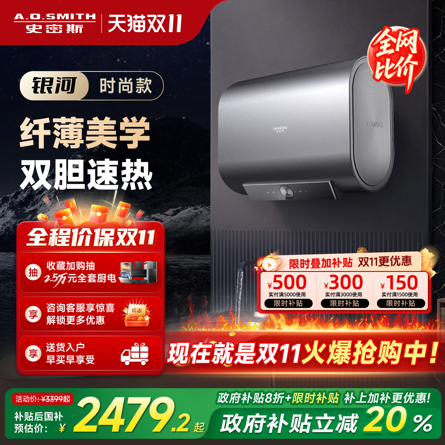 [国补20%]AO史密斯佳尼特银河电热水器60/80升HTD双胆3kW速热抑菌