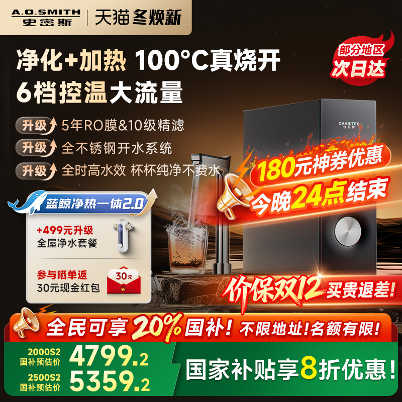 25年新品AO史密斯家用净热一体机