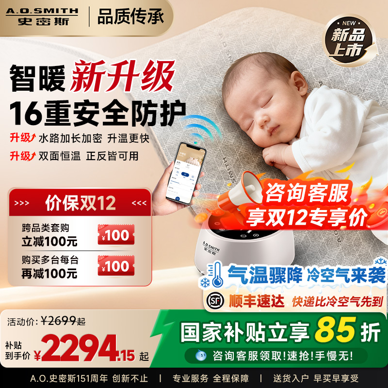 【新升级】AO史密斯双人恒温水暖床垫水暖毯安全智能电热毯Q5SWi
