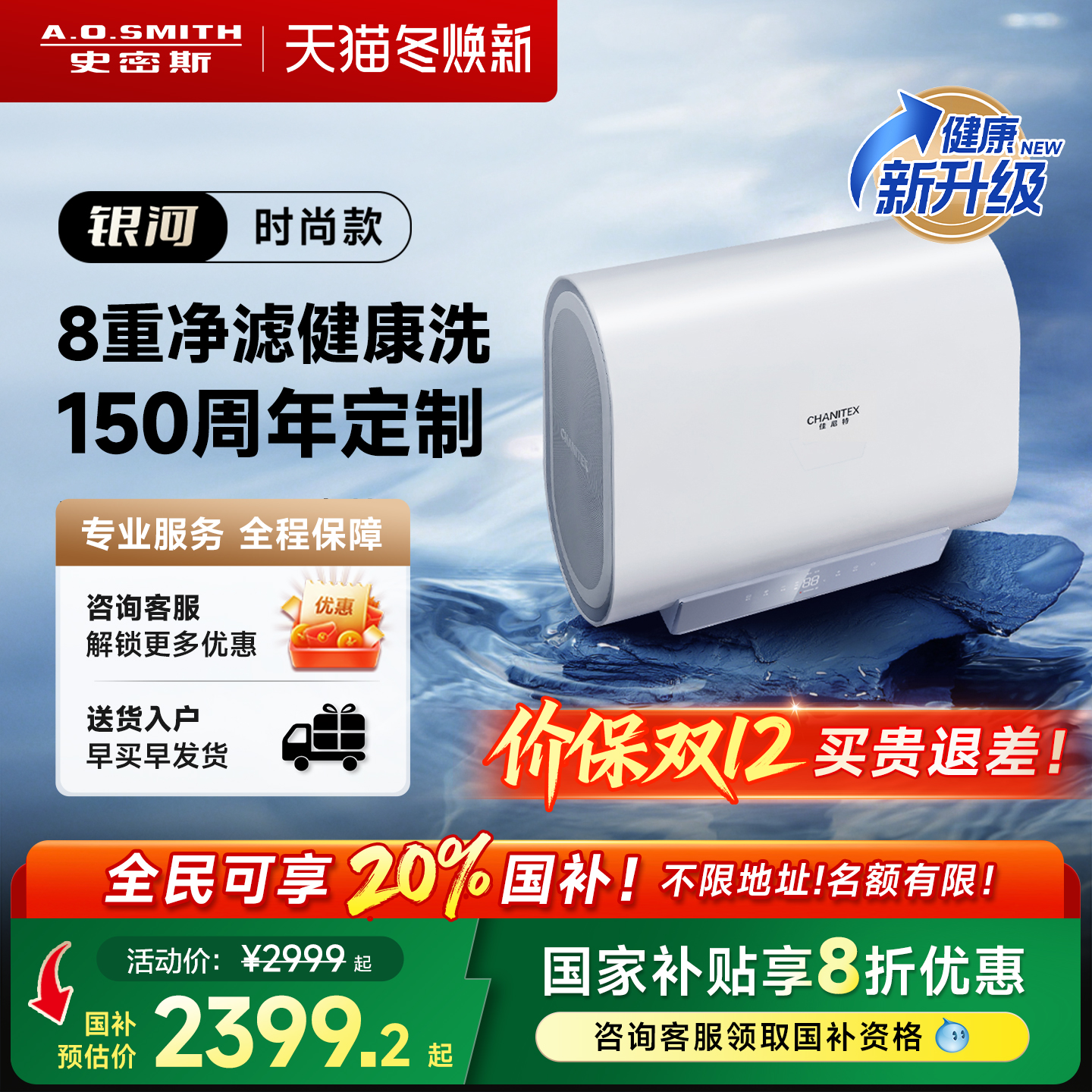 AO史密斯佳尼特双胆电热水器爆款