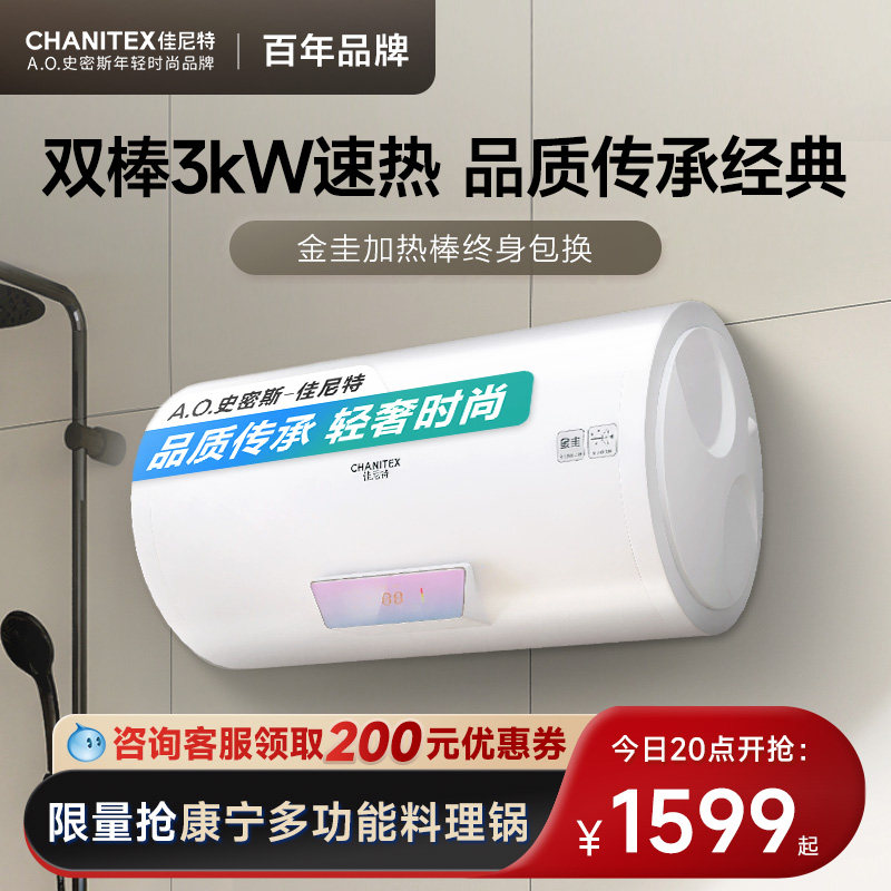 AO史密斯佳尼特金圭内胆电热水器短款家用双棒速热遥控60/80L升TT高性价比高么？