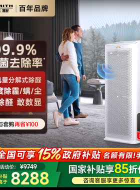 【全国补贴20%】AO史密斯空气净化器除甲醛净化机吸烟味KJ800CWi