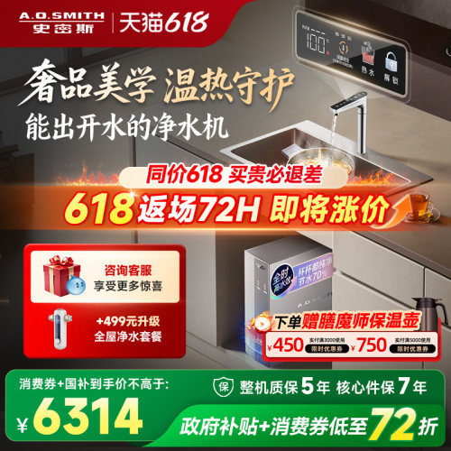 AO史密斯MS家用加热一体厨下大流量反渗透热直饮净水器