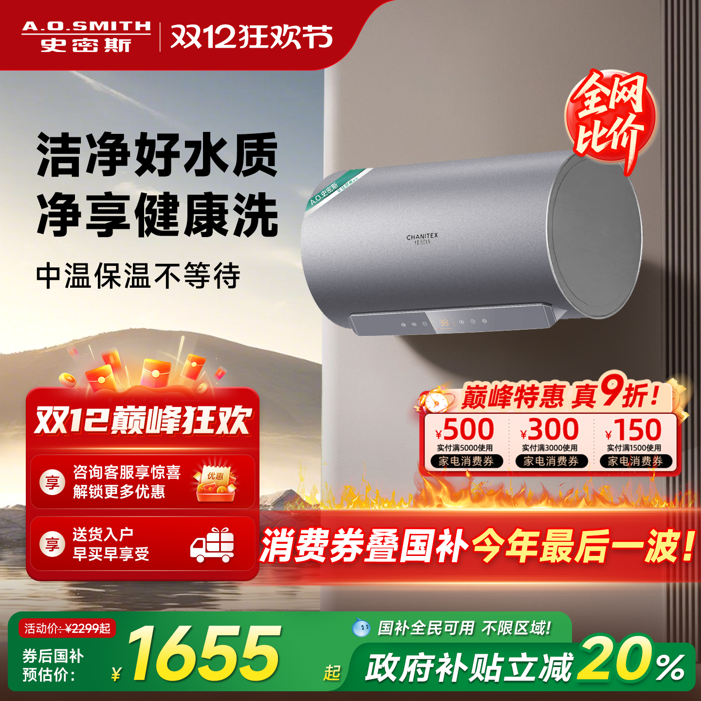 [国补20%]AO史密斯佳尼特电热水器60/80升JCD免清洗速热抑菌短款