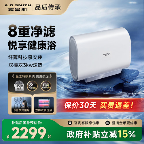 A.O.史密斯双胆全能王电热水器