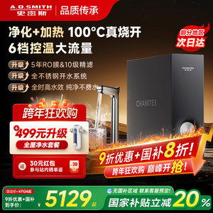 【政府补贴20%】AO史密斯佳尼特加热一体家用蓝鲸RO净水器2000S2