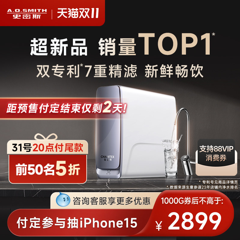 【热销新品】AO史密斯佳尼特大流量反渗透家用直饮净水器蓝鲸2700怎么样,好用不?