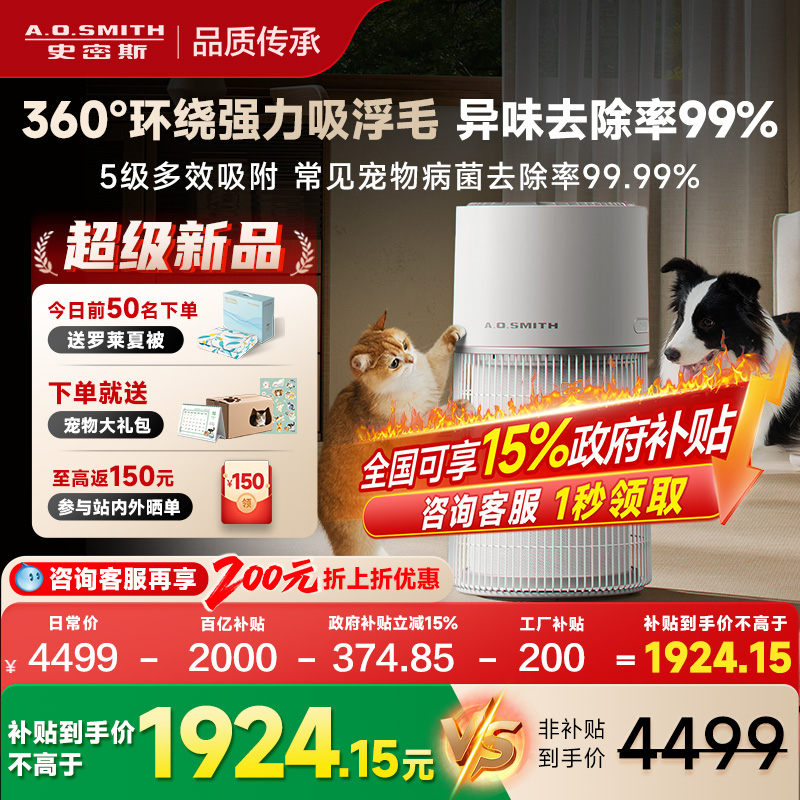 【全国补贴15%】AO史密斯宠物空气净化器吸猫毛异味过敏原喵小净