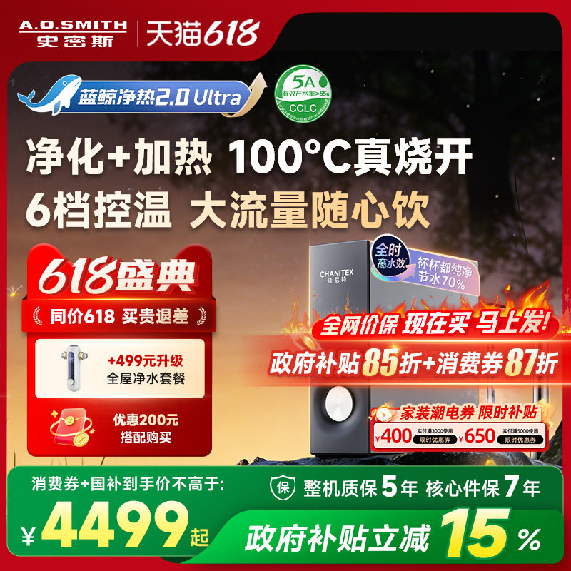 A.O.史密斯佳尼特加热一体家用厨下反渗透蓝鲸RO净水器CDR2000S2