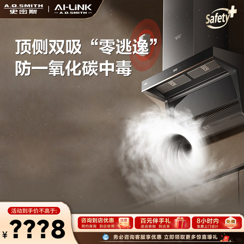 史密斯门店在售油烟机Q2CWi