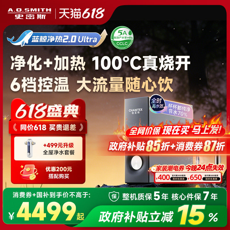 A.O.史密斯佳尼特加热一体家用厨下反渗透蓝鲸RO净水器CDR2000S2