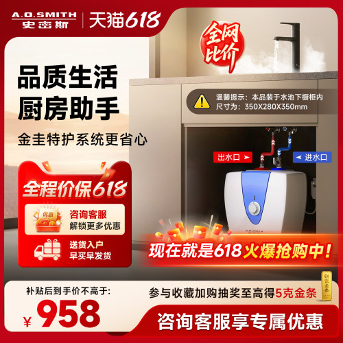 AO史密斯热水器厨宝厨下家用10B5上出水速热小厨宝10L升耐用