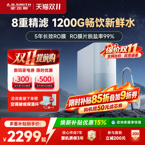 A.O.史密斯佳尼特家用大流量厨下反渗透净水器CR3000BM1
