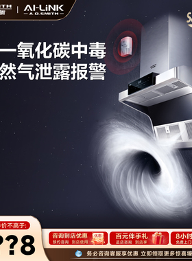 【门店在售】AO史密斯AI-LiNK顶侧双吸油烟机大风量易清洁Q3AWi
