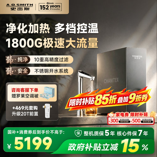 A.O.史密斯佳尼特反渗透RO净热一体净水器蓝鲸CDR2500S2