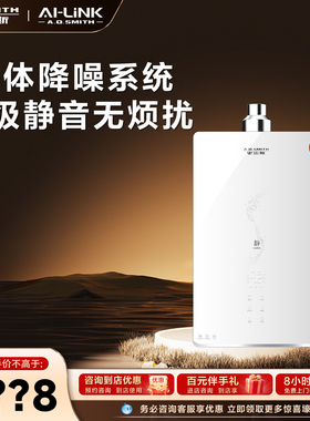 【门店在售】AO史密斯燃气热水器1级静音零冷水16升JSQ31-FJSWi