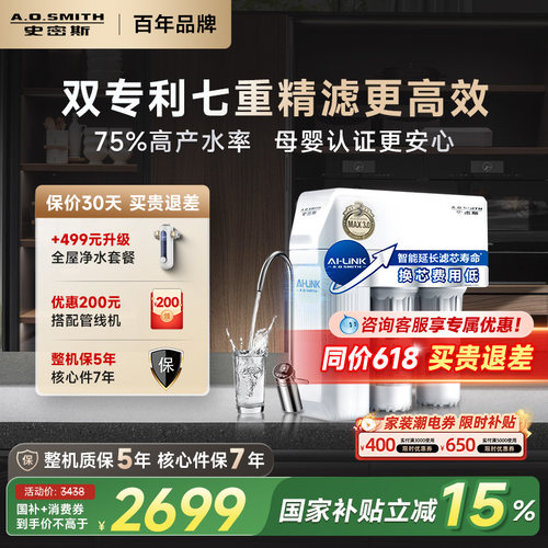 A.O.史密斯家用高水效直饮机厨下反渗透净水器R2000HWi-E